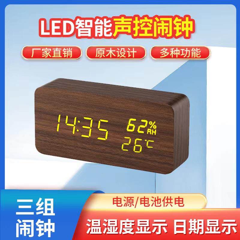 创意数字时钟木头钟夜光静音温湿度闹钟木质家居摆件声控led闹钟