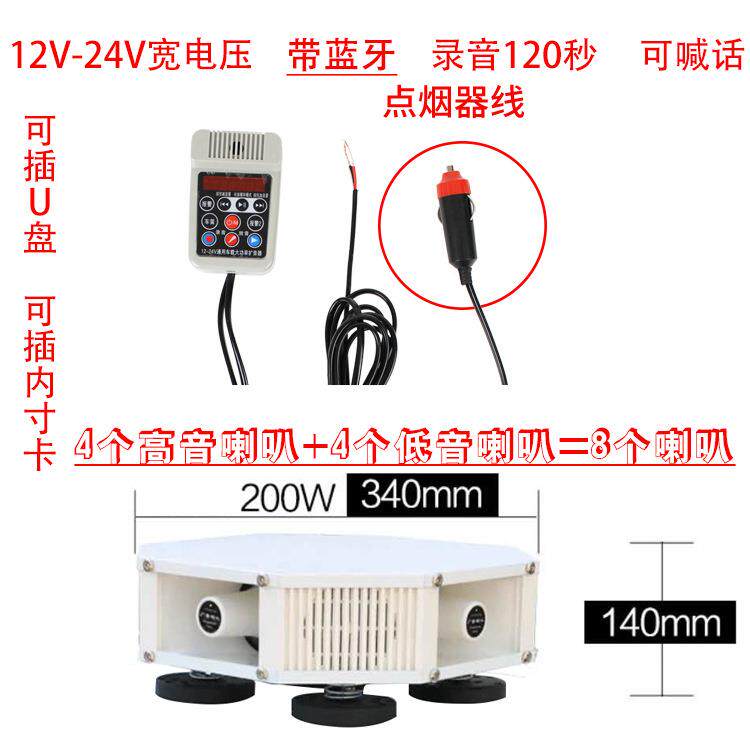 车载车顶广告八低喇叭四方位宣传扬声器录音扩音机叫卖喊话器
