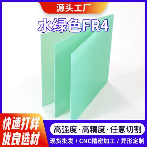 环氧板水绿色FR4绝缘板黄色玻纤耐高温垫片阻燃新能源锂电池背胶