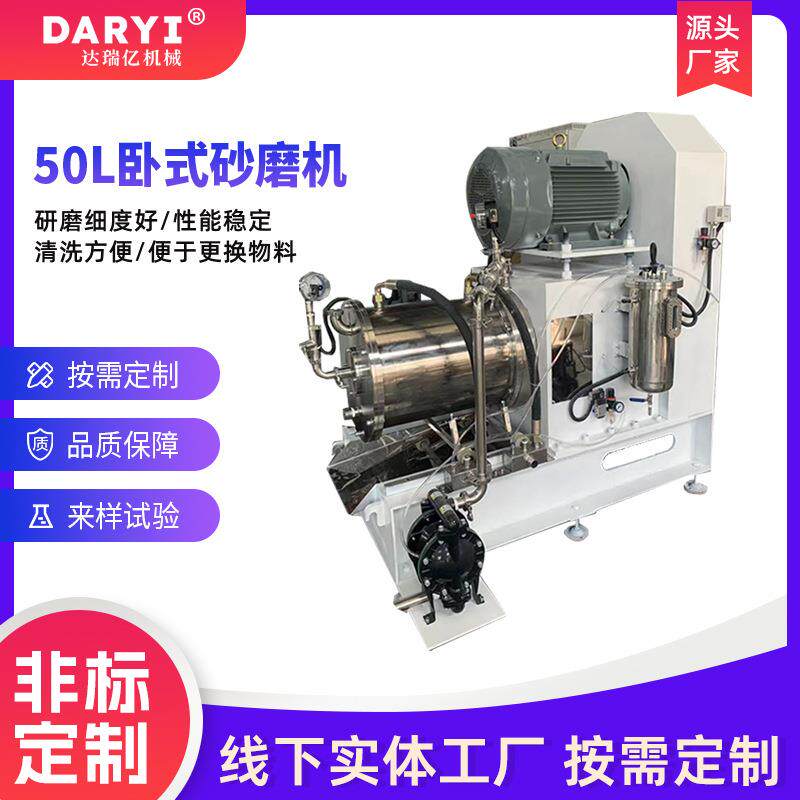 常州卧式砂磨机纳米级油墨油漆涂料研磨机粉碎研磨盘式砂磨机