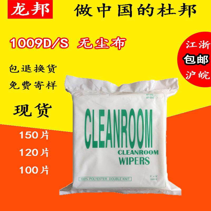 聚酯纤维布1009D S冷裁无尘擦拭布9寸150片 电子厂清洁无尘布9*9