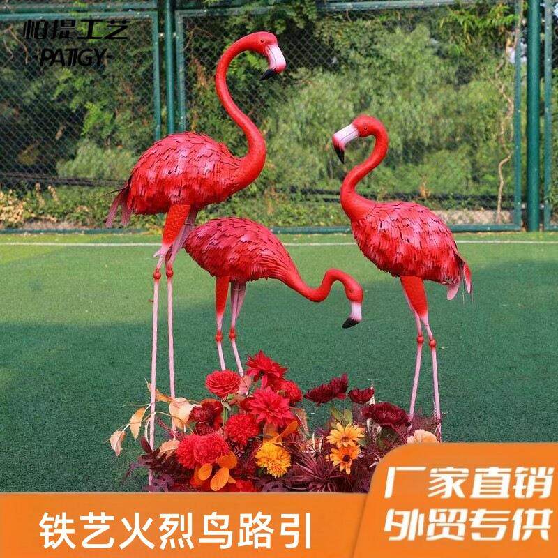 铁艺火烈鸟摆件户外工艺品家居花园橱窗拍照婚庆森系婚礼道具