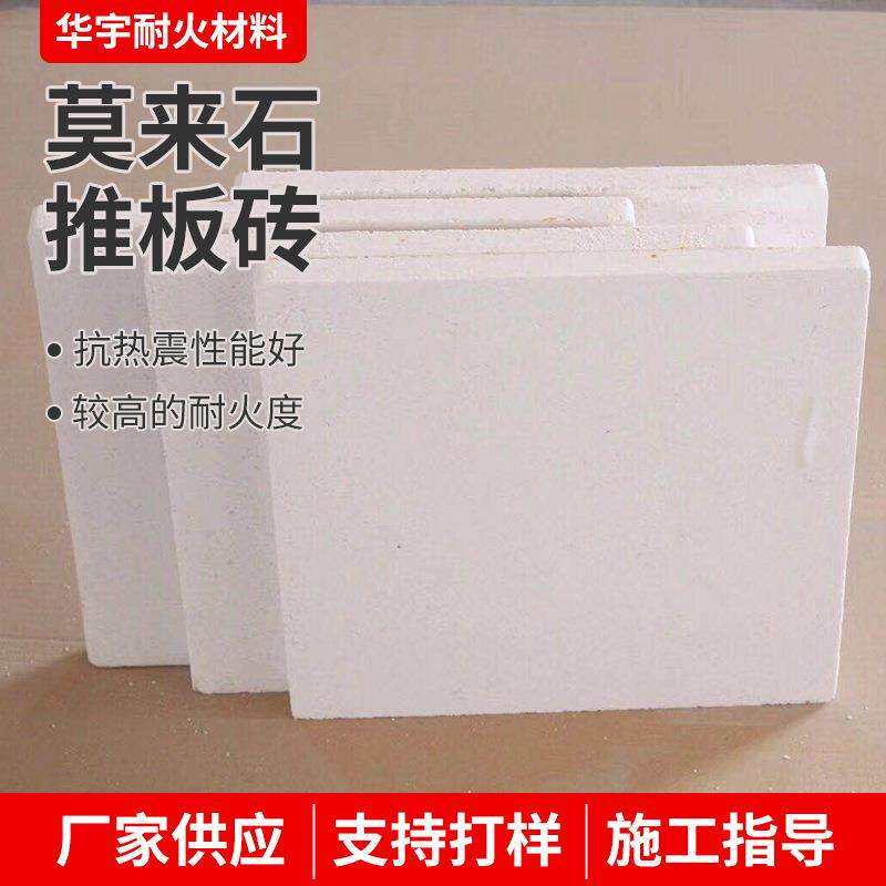 堇青石推板砖莫来石保温砖轻质聚轻莫来石砖隔热电炉炉衬耐火砖