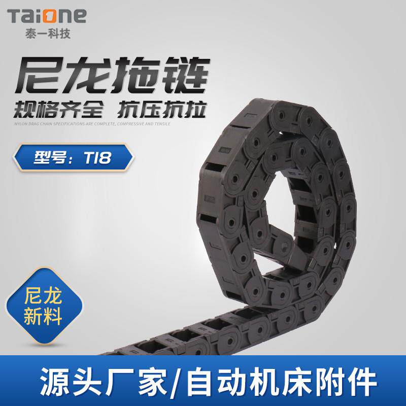 黑体半封闭内开T18尼龙拖链工程电缆保护链 小型塑料拖链机床附件