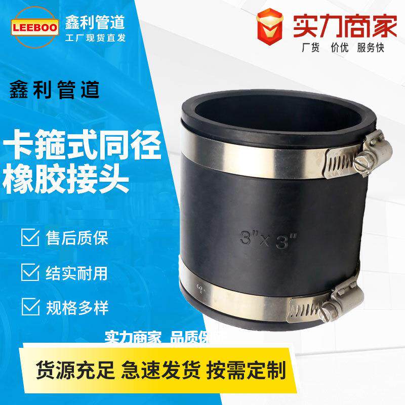 同径直筒式卡箍式可曲挠橡胶软接头消防管卡套减振软接头喉箍