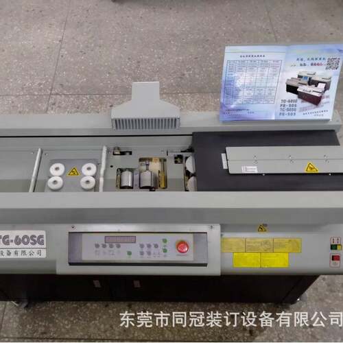 厂家供应同冠TG-60SG胶装机胶订机标书装订机东莞厂家