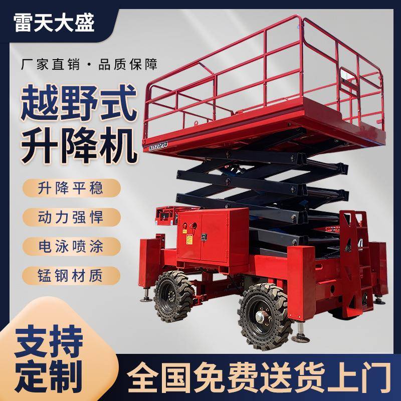 电驱越野式高空平台用自行走电动升降机移动式液压剪叉升降平台