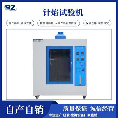 厂家直销针焰试验机元器件燃烧等级试验箱着火性能测试试验机
