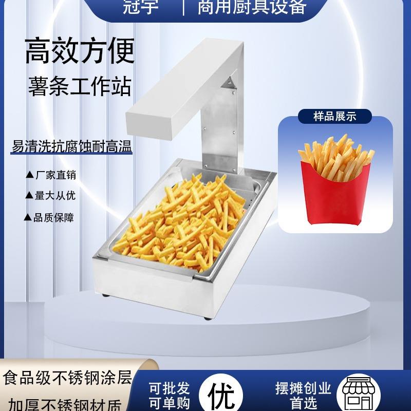 商用薯条工作站薯条操作台展示柜薯条不锈钢保温台薯条机大容量插