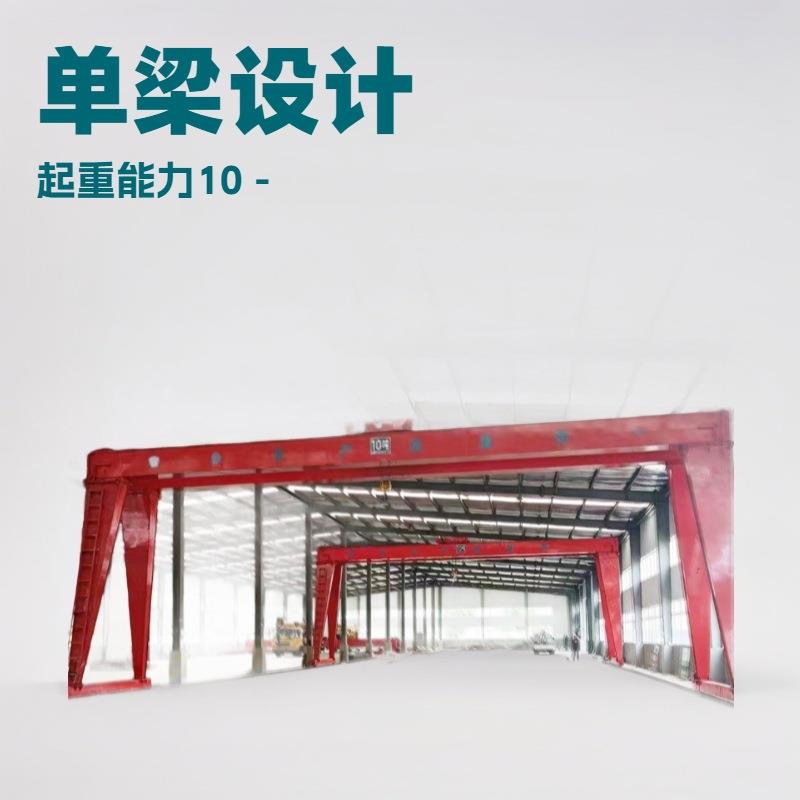 龙门吊室外大型10吨20吨可移动单梁悬挂MH包厢式门式起重机龙门吊