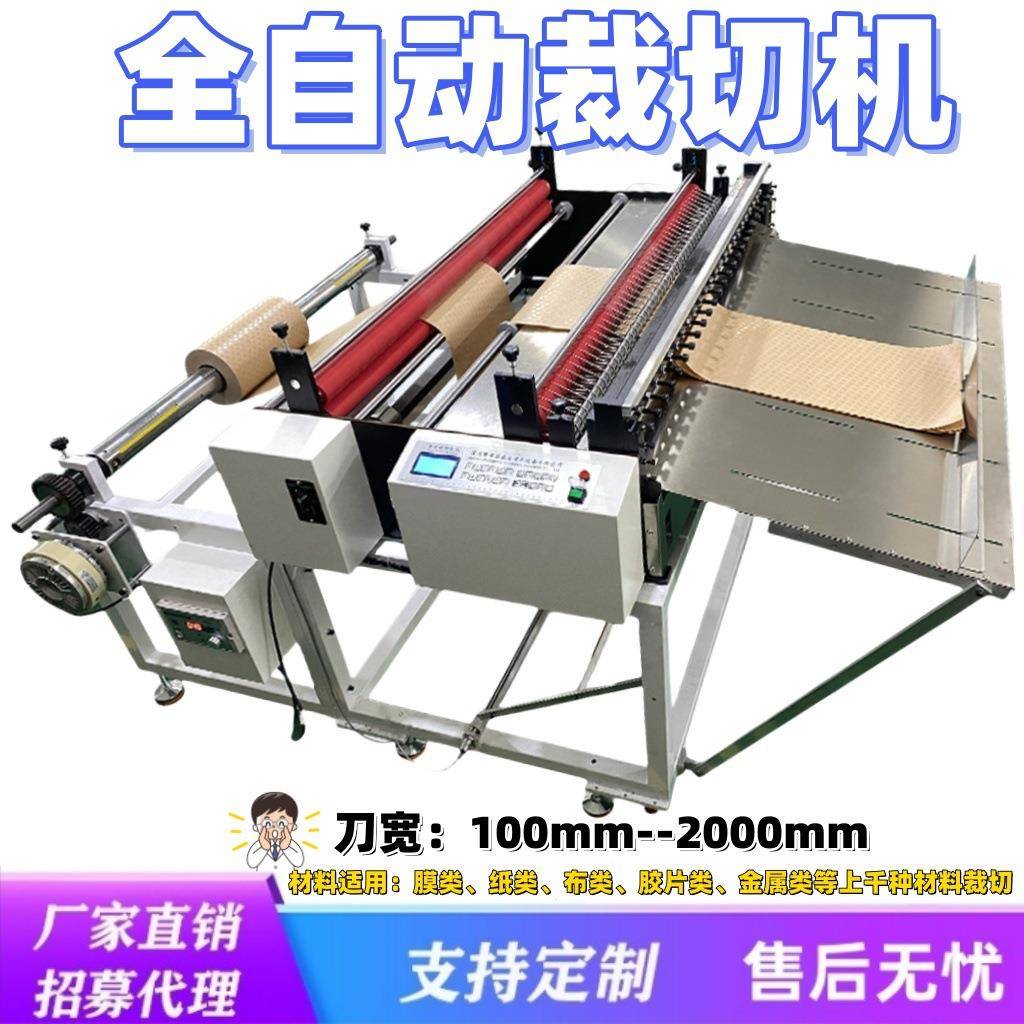厂家现货标签纸切纸机磨砂纸裁切机包装纸全自动电脑裁纸机