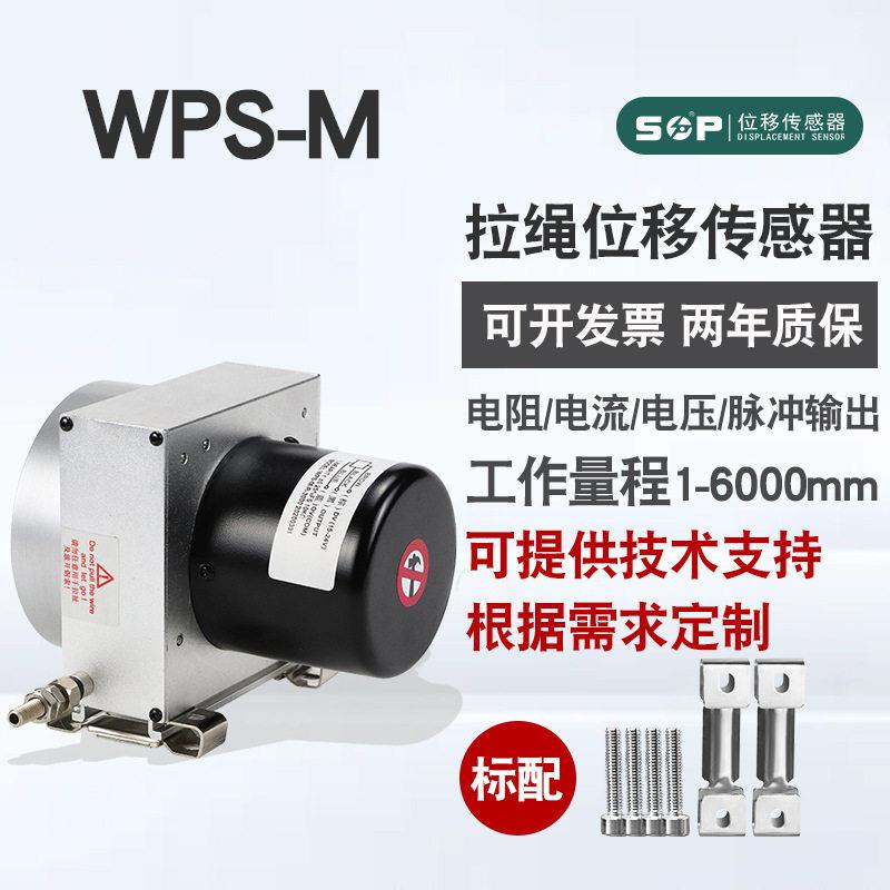 SOP拉绳传感器WPS-M电压输出盾构机闸门开度防水拉绳式位移传感器
