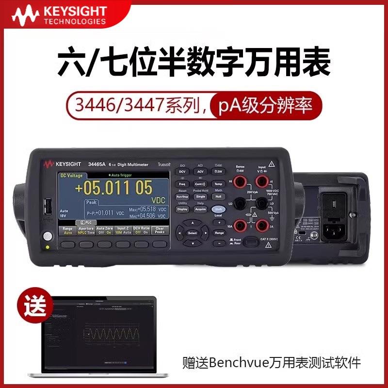 KEYSIGHT34461A数字万用表34465A六位半3446034470