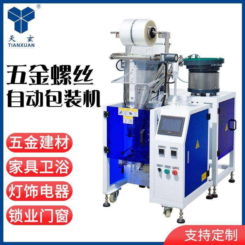广东家具配件五金制品螺丝包装机全自动颗粒点数分装机双振动盘,五金/工具,其他机械五金,淘宝优惠券,粉丝福利购,淘宝优惠卷