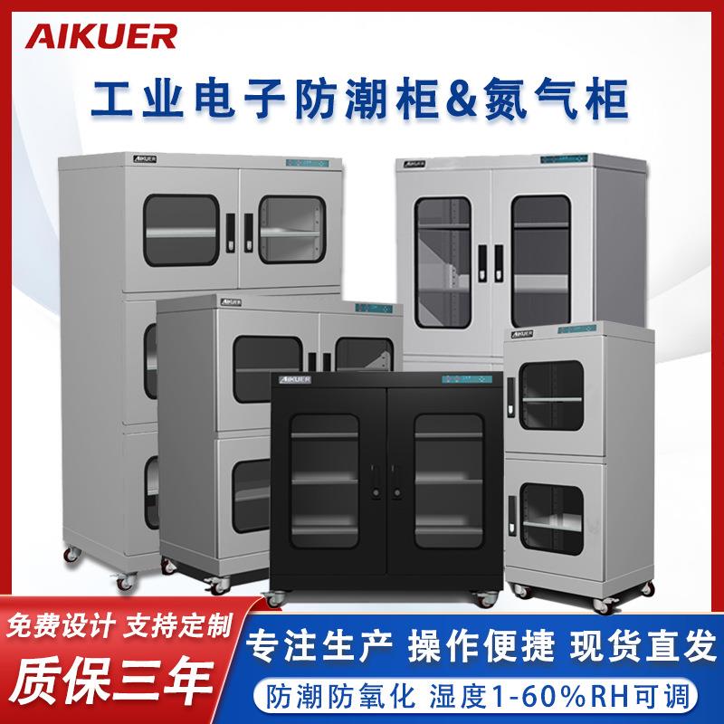 厂家直销显微镜电子防潮柜IC防潮箱实验室元器件工业氮气柜干燥