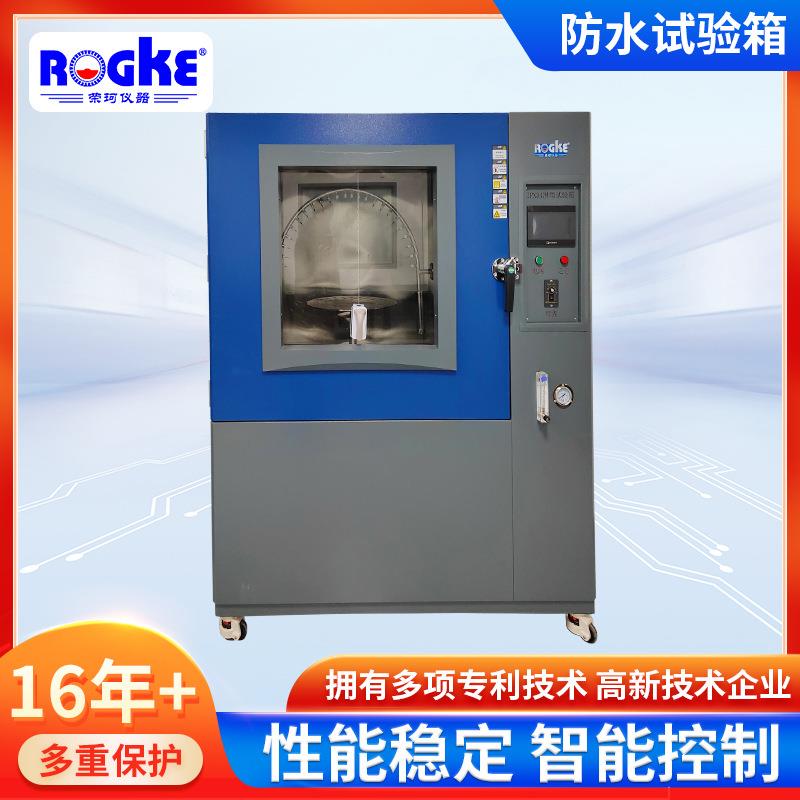 IPX34淋雨试验箱防水试验箱灯具淋雨实验箱防水等级测试箱厂家