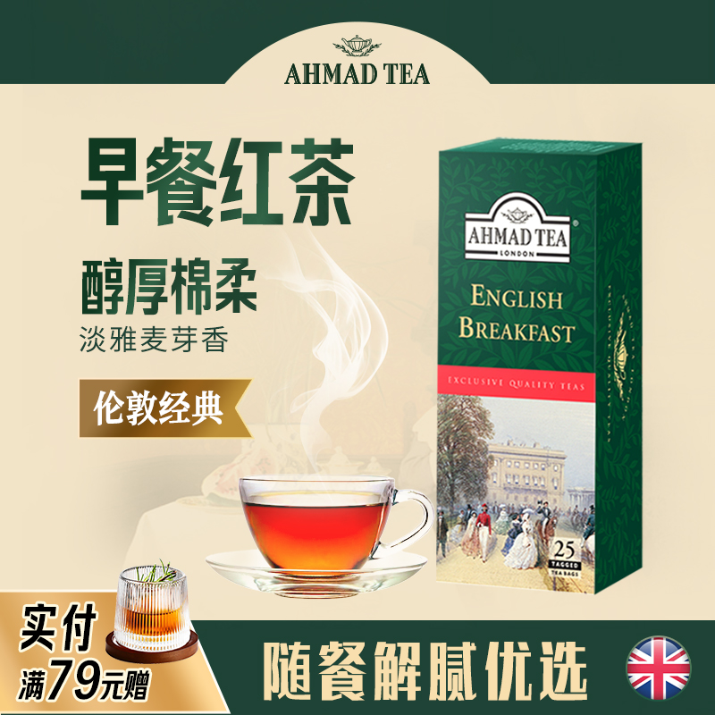 英式早餐袋泡茶2g*25包