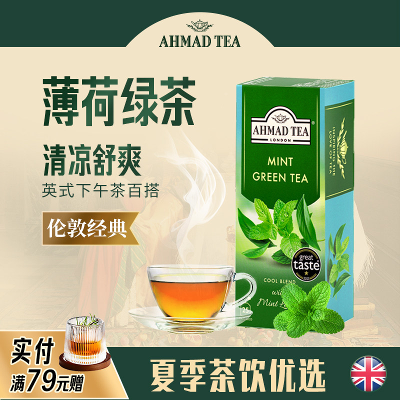 AHMAD TEA亚曼茶薄荷绿茶2g*25包英式袋泡下午茶可调奶茶薄荷奶绿