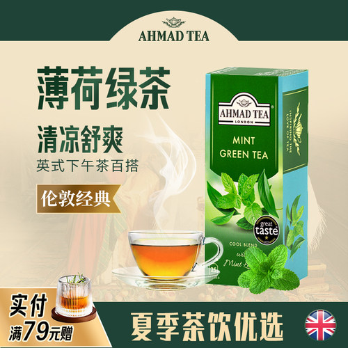 AHMADTEA亚曼茶薄荷绿茶2g*25包
