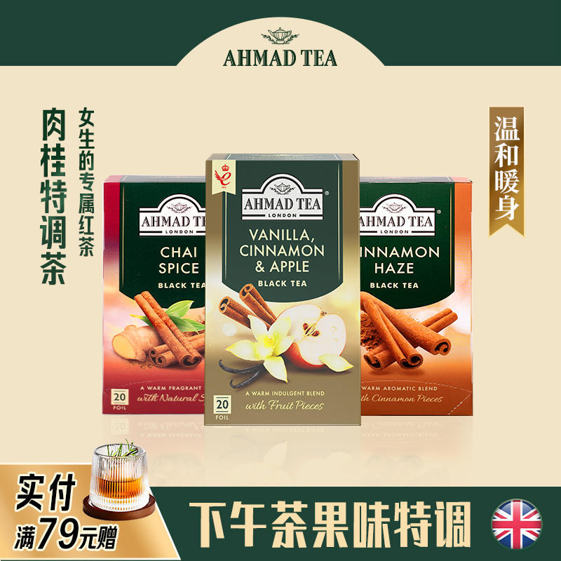 亚曼茶苹果肉桂香草生姜红茶20包