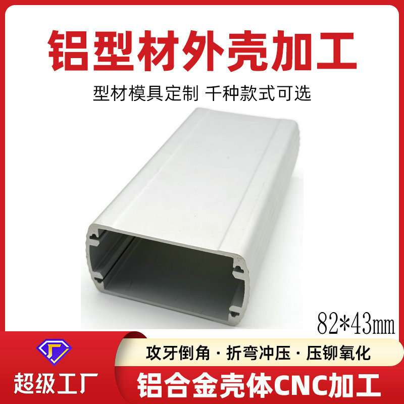 电动车铝型材外壳 机械设备控制器盒 金属制品加工