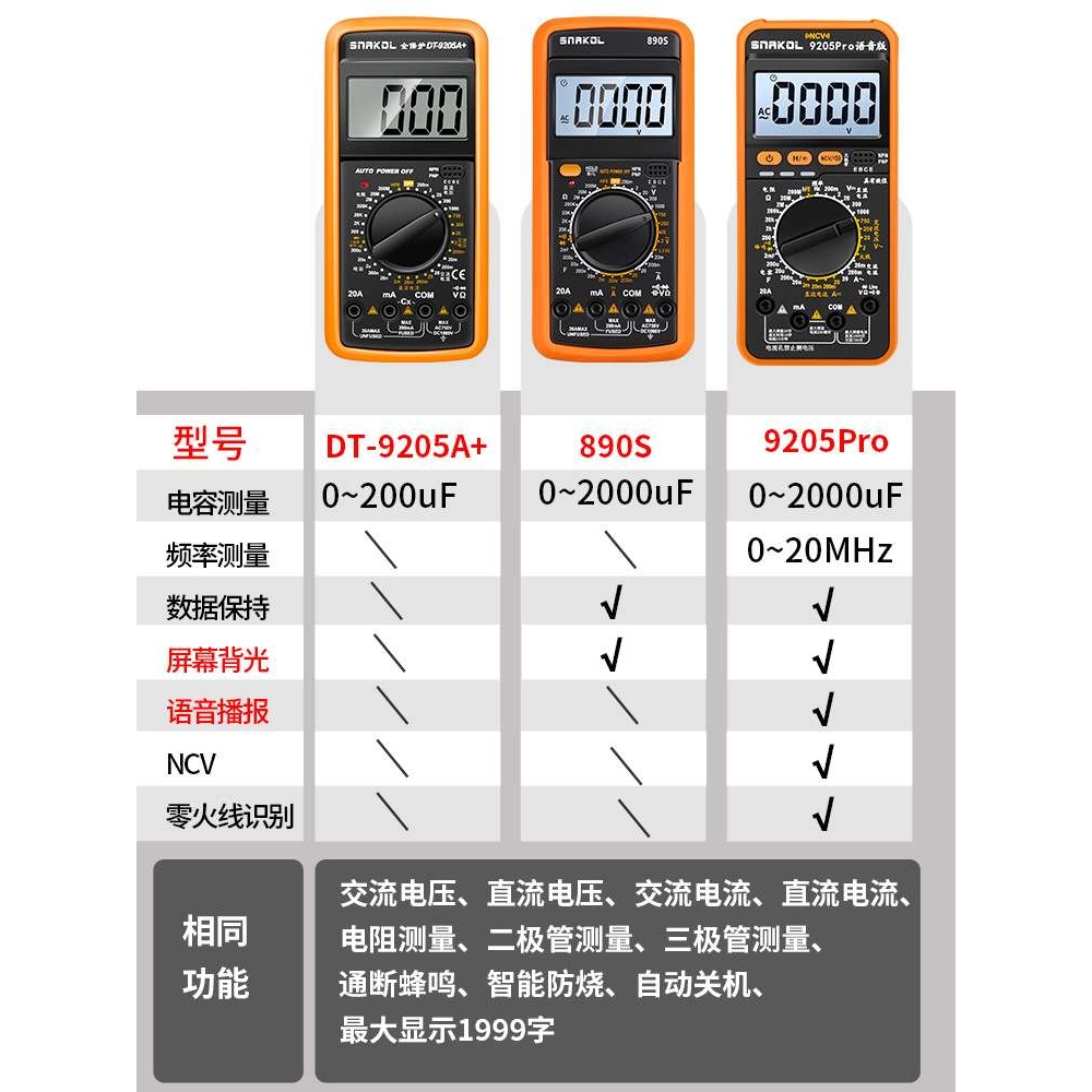 电工DT920高精度电子万用表数字表 万用电表防烧带自动关机