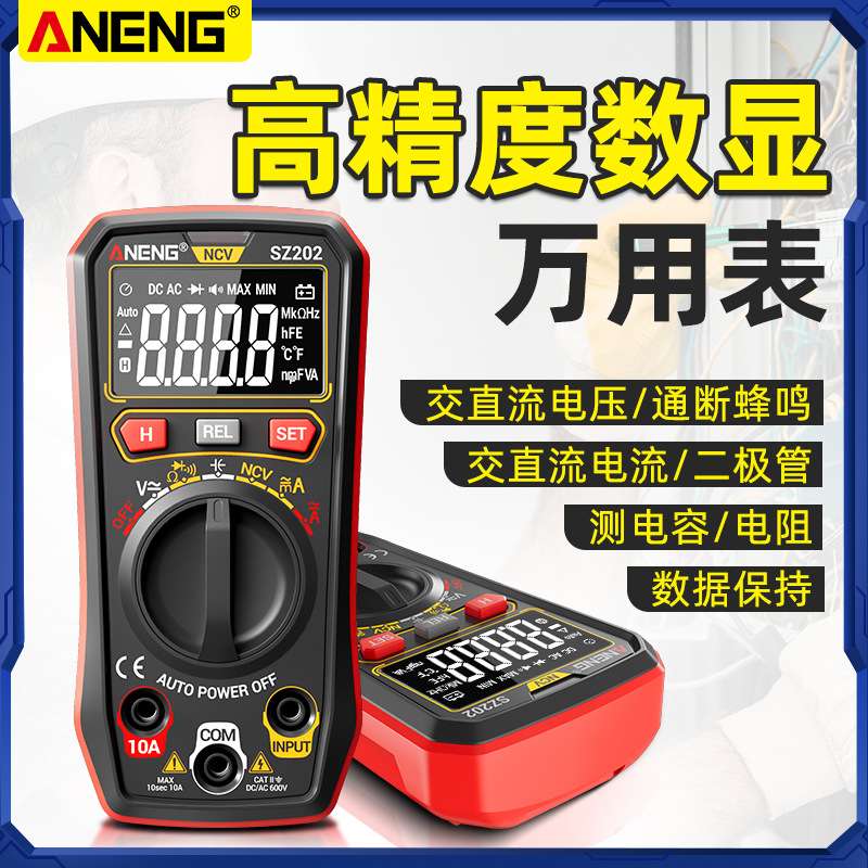 数字万用表高精度维修电工多功能数显电子仪表家用便携式万能表
