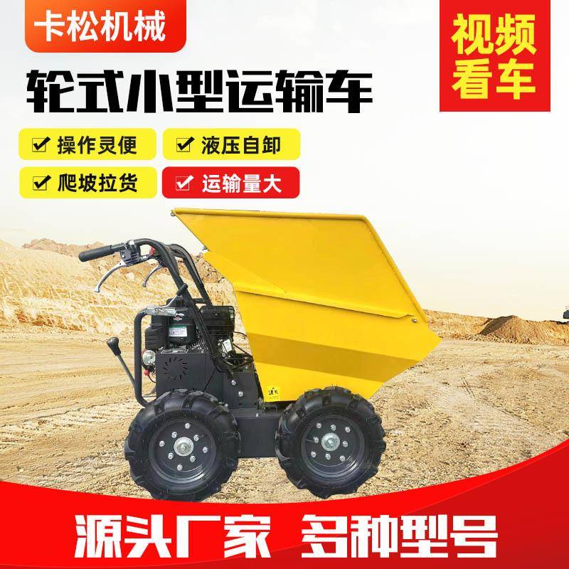汽油动力轮式运输车山地运输轮式自卸车家用小型化肥翻斗运输车