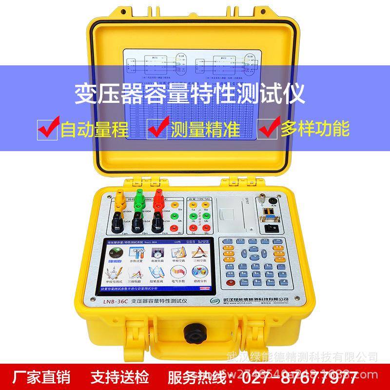 LNB-36C变压器容量损耗参数测试仪智能自动空载负载零序阻抗测试