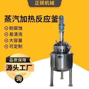 不锈钢蒸汽加热反应釜蜂窝米勒板夹套反应锅电加热化工真空搅拌锅