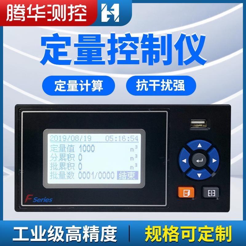 智能定量控制仪自动加水加料控制柜灌装液体流量定量控制系统