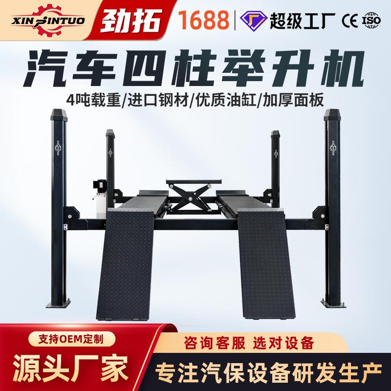 厂家直销汽车四柱举升机升降机举升器修车D四轮定位仪配套