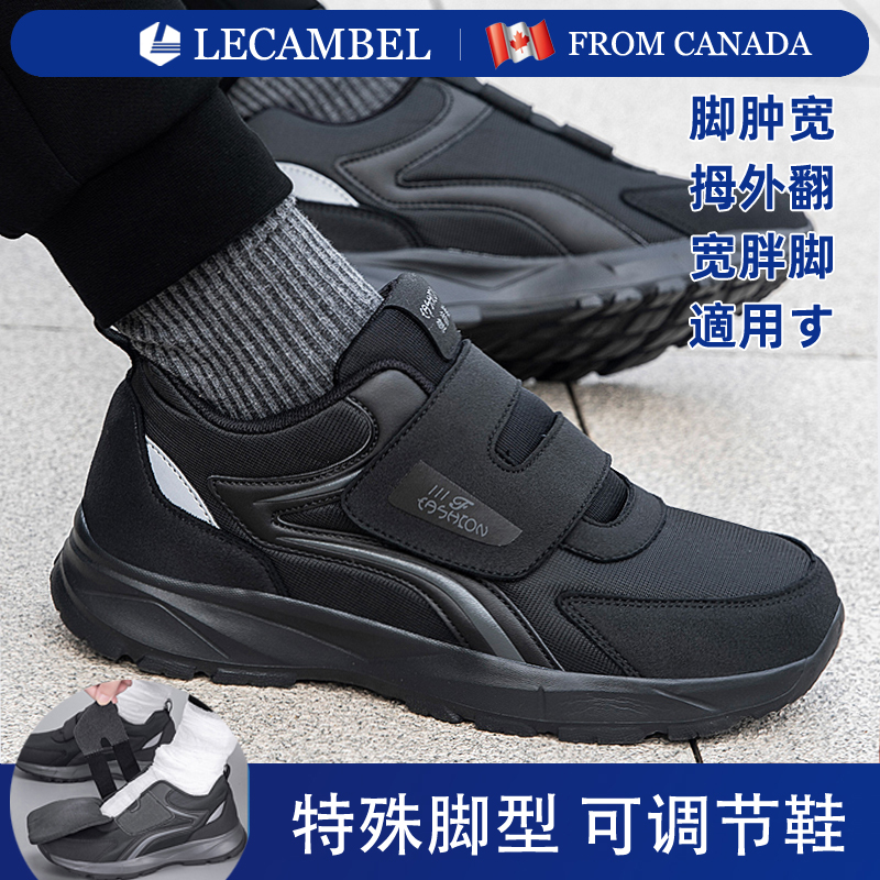 Lecambel糖尿病足专用鞋拇外翻鞋