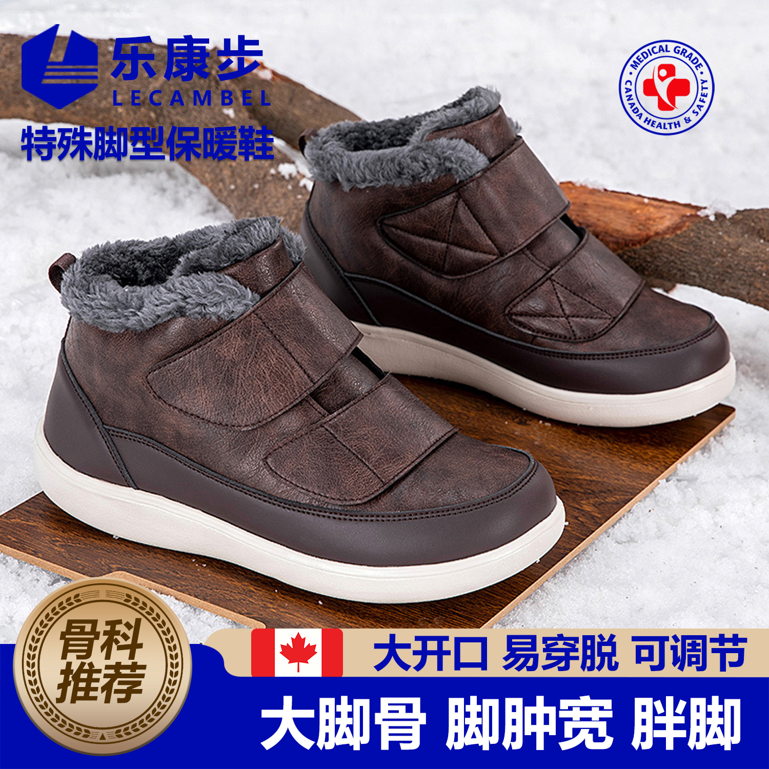 乐康步保暖老年人脚肿宽松棉鞋