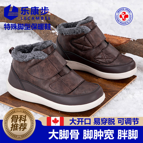 乐康步保暖老年人脚肿宽松棉鞋