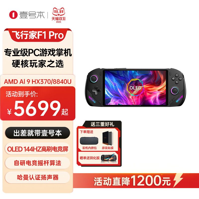 飞行家F1pro掌上电脑便携