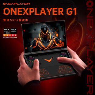 370轻薄便携笔记本电脑 G1mini电竞游戏本游戏掌机可拆卸键盘8.8英寸触控三合一AMD 壹号本OneXPlayer