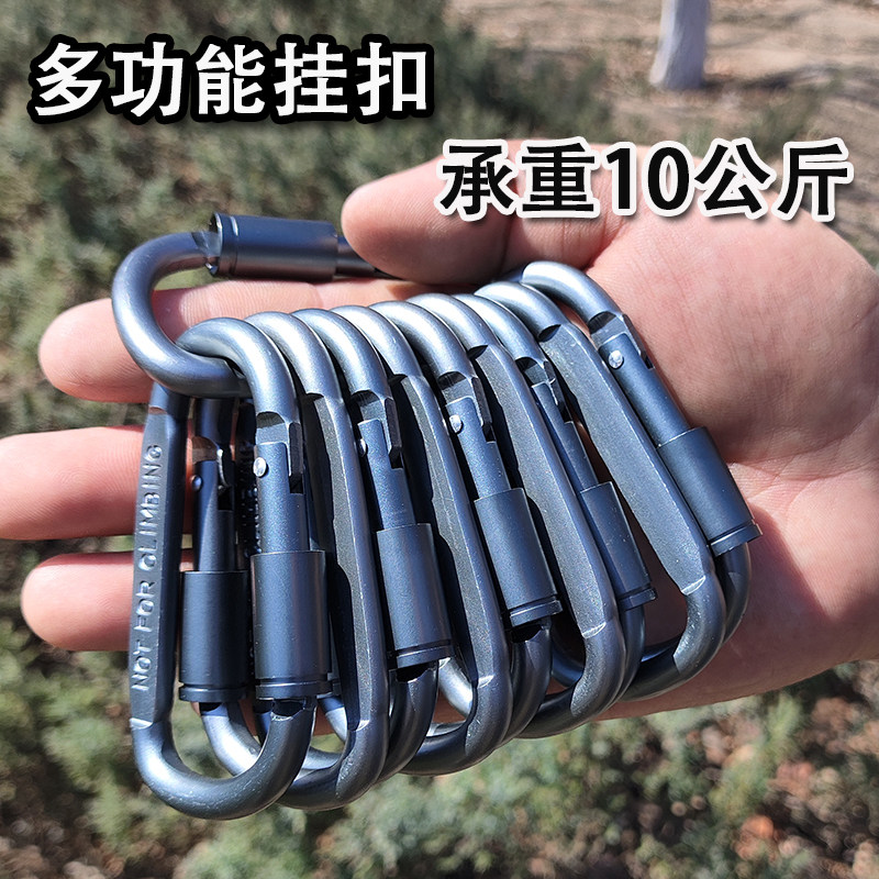 户外登山扣多功能D型扣挂钩