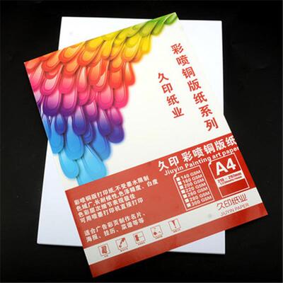 久印A4喷墨铜版纸A6双面高光彩喷铜版纸A3喷墨打印铜板纸a5相片纸