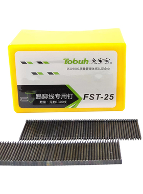 地脚线钉 FST钉 无头黑排钉 黑钢钉 线槽钉 FST18 20 25 30 35