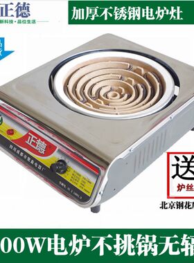 包邮正德家用可调温电炉子2000W电炉灶3000w电热炉无辐射不挑锅
