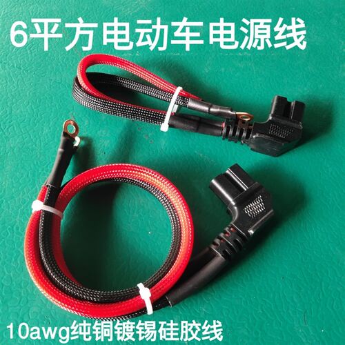 10awg6平方电动车电源线品字弯头加粗T型大功率插头充电口加粗