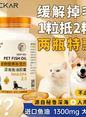 【美国PACKAR】帕咖狗狗专用磷脂防掉毛营养鱼油猫咪专用宠物鱼油