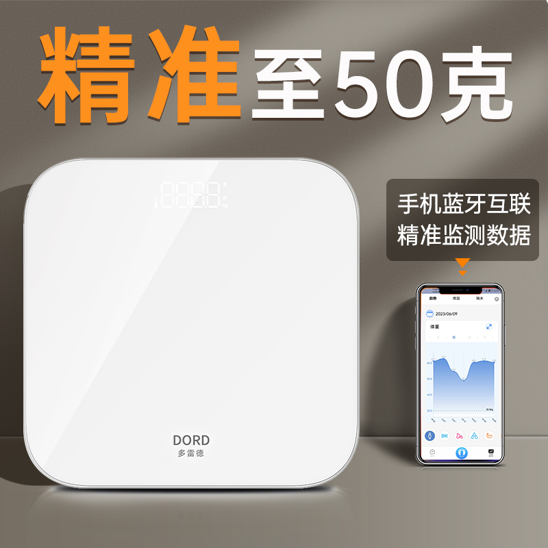 2025新款德国体重秤家用精准充电体重称智能电子秤减肥专用的人体