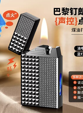 【巴黎钉】2026新款复古朗声感应声控打火机金属耐磨油电混合