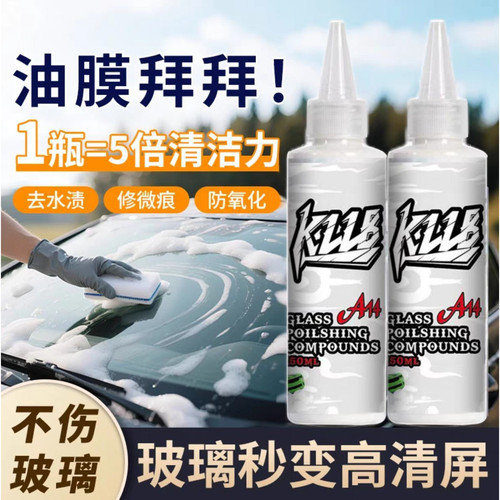 a14玻璃抛光剂氧化铈去除油膜镀膜蜡水渍污渍汽车清洁油膜去除剂
