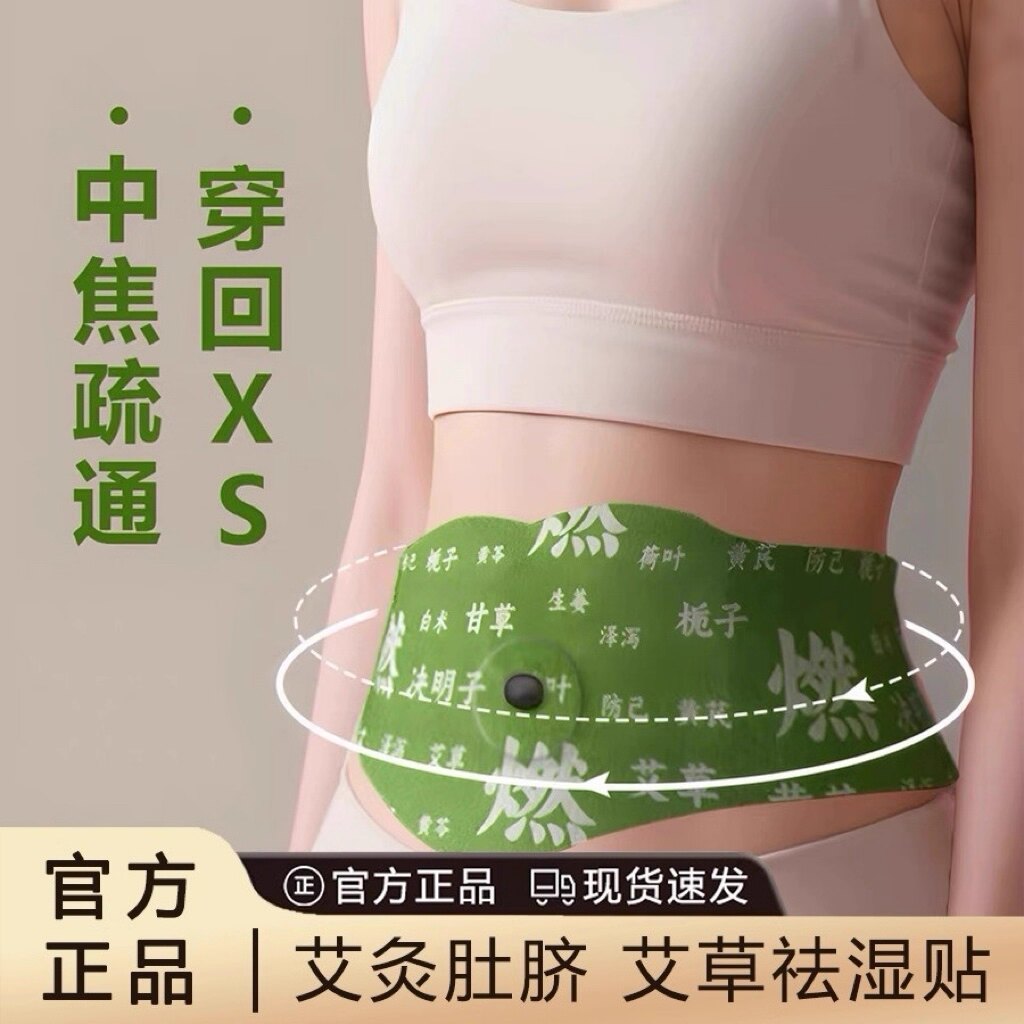 草本燃燃贴懒人艾草肚脐贴炫腹腹部贴穴位贴艾灸纤姿贴GH-2