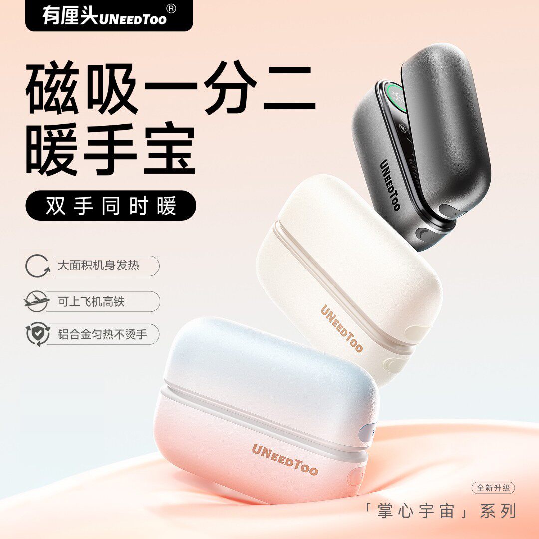 磁吸分离式暖手宝便携暖宝宝发热电暖宝磁吸暖手宝随身充电式