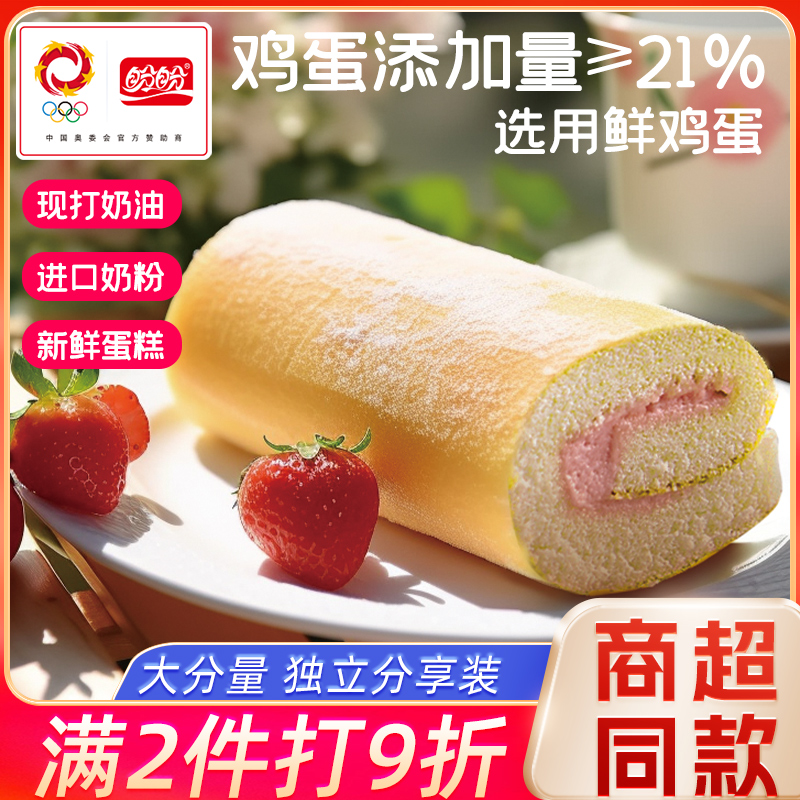 盼盼瑞士卷夹心草莓香橙味混合面包整箱早餐零食休闲食品蛋糕点心