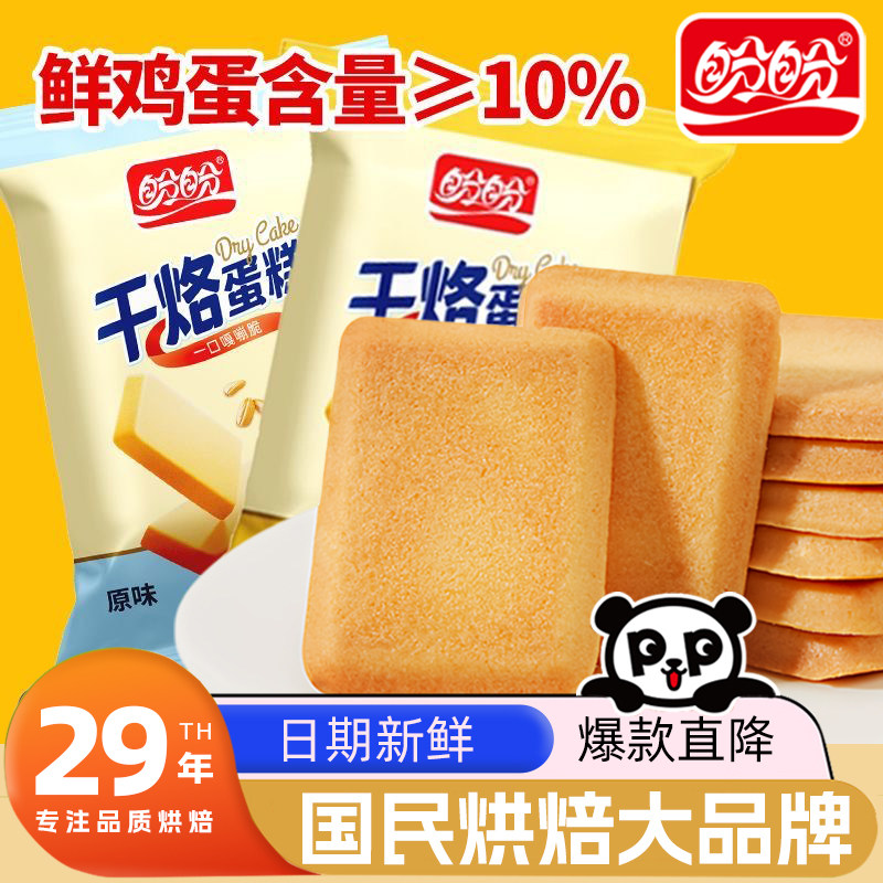 盼盼干烙蛋糕鸡蛋味酥脆饼干早餐代餐小零食散装休闲食品夜宵整箱,零食/坚果/特产,酥性饼干,淘宝优惠券,粉丝福利购,淘宝优惠卷